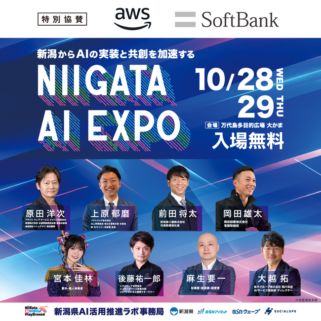 80ブースが出展。2つのカンファレンスステージ、AI展示・体験、ビジネスマッチング、交流会を通じて、新潟からAIの社会実装と新たな事業創出を後押し