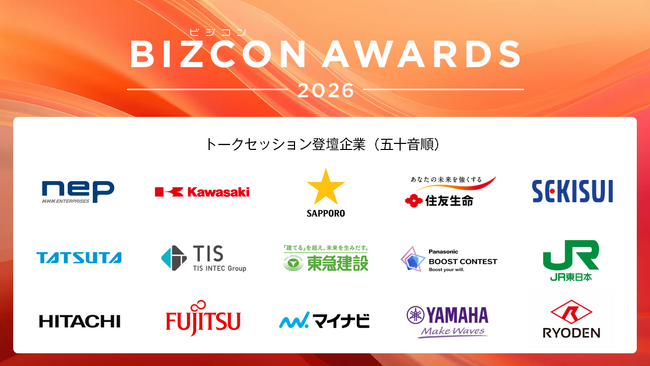 プレスリリース「70社超の企業内ビジコン事務局が集う「ビジコンAWARDS2026」トークセッションの登壇企業と登壇者が決定」のイメージ画像