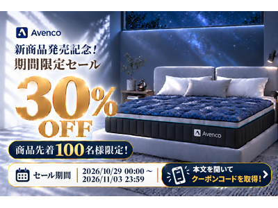 【新商品】星凪―星の海に身をゆだね、静かな夜に深く眠る。Avencoの新作マットレス「星凪」シリーズが新登場！