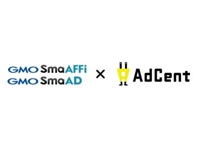 アフィリエイト広告統合管理システム「AdCent(アドセント)」、アフィリエイトASP「GMO SmaAFFi」「GMO SmaAD」と連携