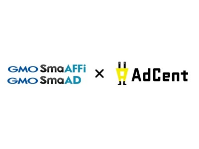 アフィリエイト広告統合管理システム「AdCent（アドセント）」、アフィリエイトASP「GMO SmaAFFi」「GMO SmaAD」と連携