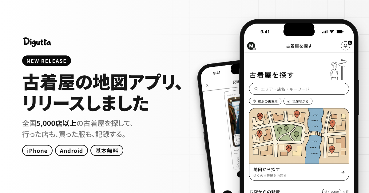 古着屋巡りを、記録に残す。全国 5,000 店以上の古着屋を探せる地図アプリ「…