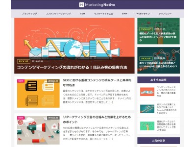 日本最大級のデータベースを活かし、Webマーケターを応援！デジタルマーケティング専門情報サイト「Marketing Native」をリリース