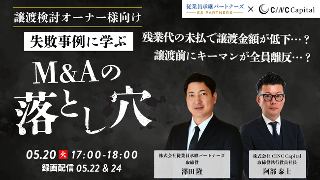 株式会社CINC】子会社のCINC Capital、経営者向けウェビナー
