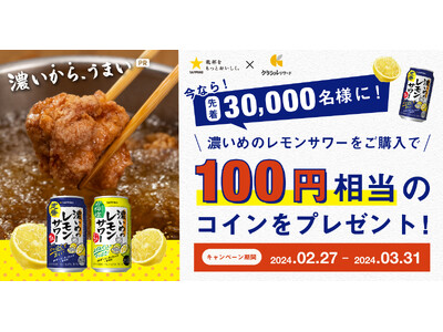 サッポロビール「濃いめのレモンサワー」を購入すると100円相当のポイントがもらえる！　国内No.1買い物...