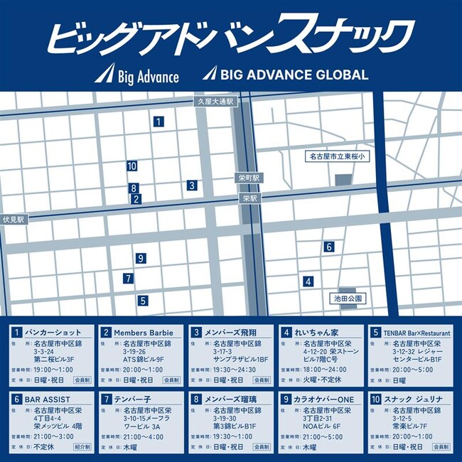 「Big Advance」「BIG ADVANCE GLOBAL」、名古屋・栄のスナック街を舞台にキープボトルを通じた経営者・ビジネスパーソン同士のマッチングの場を創出