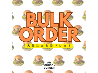 【イベントやパーティにも！】The JOHNSON BURGERが大口注文のオーダーを受付スタート
