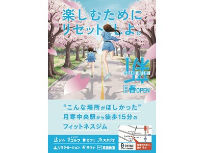 ジムの常識をアップデート。サウナやカフェも楽しめるフィットネスジム「O-STYLE札幌月寒西」が札幌市豊平区エリアに誕生