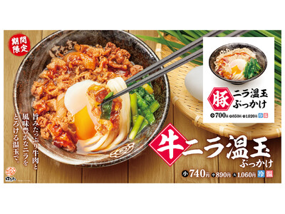 ＼はなまる 「スタミナ肉フェア」／旨みたっぷりのお肉に旬のニラ、ニンニク甘辛ダレ、とろける温玉がおりなす...