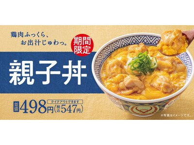全国の吉野家店舗で『親子丼』を4月11日より販売開始