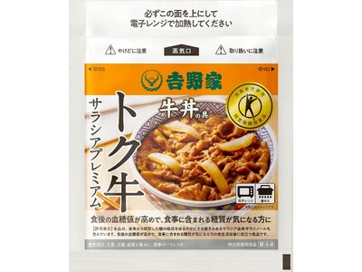 日本調剤オンラインストアで吉野家の「トク牛サラシアプレミアム」を販売開始