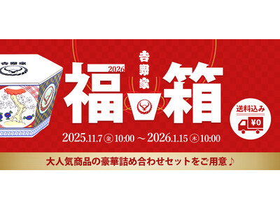 吉野家公式通販ショップで『福箱』を販売開始先着3,000名様に『超小盛丼』プレゼント！