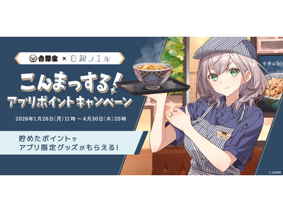 【吉野家】牛丼好きを公言する「白銀ノエル」と待望の初コラボ決定！‐吉野家での日常を描いた、3種類の「描き下ろしイラスト」に注目‐