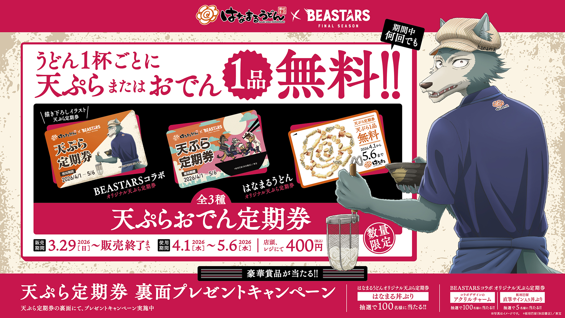 ＼はなまる×アニメ『BEASTARS』コラボ第２弾／本コラボ限定の描き下ろしビ…