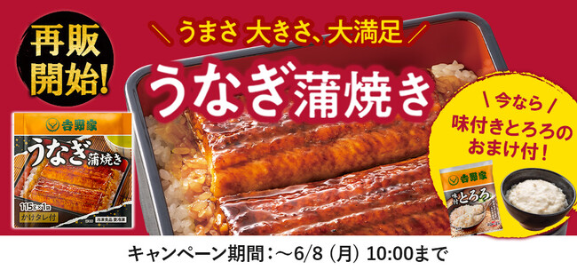 吉野家公式通販ショップにて『うなぎ蒲焼き』が再登場