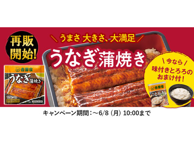 吉野家公式通販ショップにて『うなぎ蒲焼き』が再登場