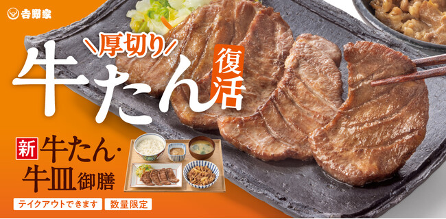 厚切り牛たんと牛皿を一度に楽しめる、夏の人気御膳『牛たん・牛皿御膳』が6月18日(木)11時より販売開始