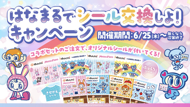 ＼はなまるうどん×ナルミヤキャラクターズ／一大ブームの“平成レトロ”がはなまるに到来！「はなまるでシール交換しよ！」キャンペーン6月25日(木)より数量限定で開催