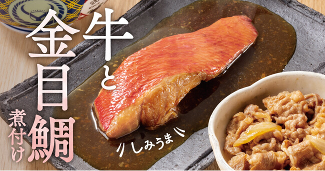 ご飯がすすむ、吉野家こだわりの魚定食が新登場『牛金目鯛の煮付け定食』を期間限定で販売