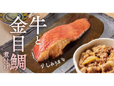 ご飯がすすむ、吉野家こだわりの魚定食が新登場『牛金目鯛の煮付け定食』を期間限定で販売