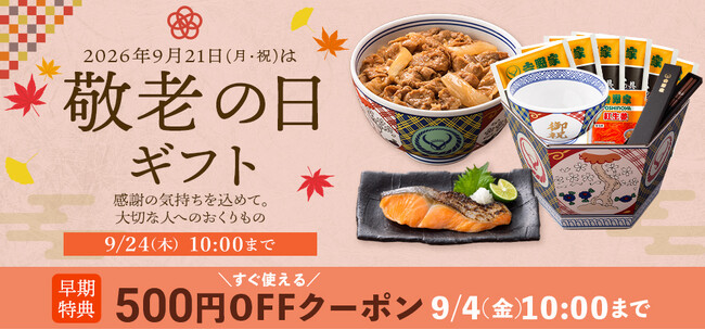 吉野家公式通販ショップにて「御祝丼」や「湯呑み」などの吉野家グッズ