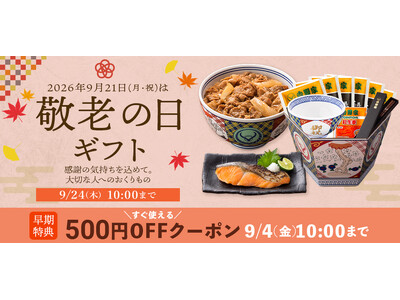 吉野家公式通販ショップにて「御祝丼」や「湯呑み」などの吉野家グッズを敬老の日のギフトとして数量限定で販売