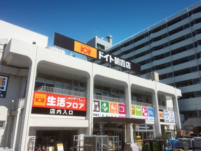 18年10月５日 金 ドイト朝霞店 リニューアルオープン 記事詳細 Infoseekニュース