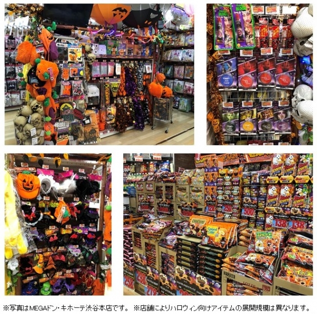 ドン キホーテ 19年ハロウィントレンド大予想 記事詳細 Infoseekニュース