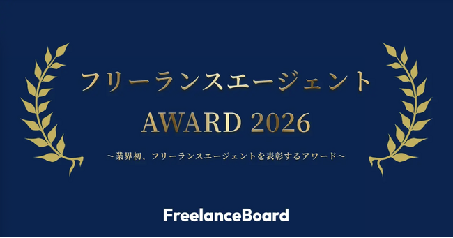 プレスリリース「SEES、「フリーランスエージェントAWARD 2026」で2部門受賞 Silver賞・特別賞を獲得」のイメージ画像