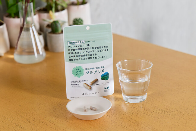 “食べられなかった海藻”が、花粉症対策の新素材に！隠岐・西ノ島発、ツルアラメの機能性表示食品