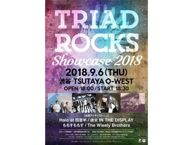 TRIADレーベル期待の新鋭集めた「TRIAD ROCKS Showcase 2018」が9月6日に開催決定