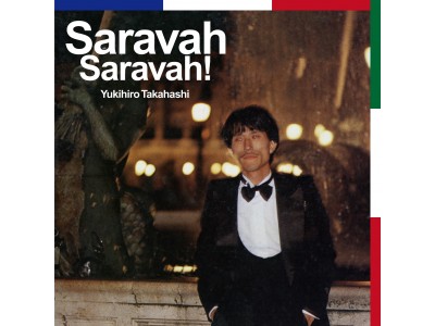 高橋ユキヒロ　ソロ活動40周年記念「Saravah Saravah!」音源解禁&ジャケット写真 公開！