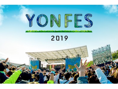 名古屋の大型野外春フェス”YON FES 2019”開催が決定！
