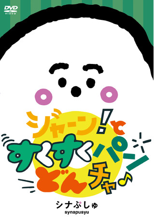 Ԃ̐EuՂvƍLApp}}̗̌͂uՂ~vƔ閯 0`2 ΌViCs̔ԑguViՂvDVDACD e!