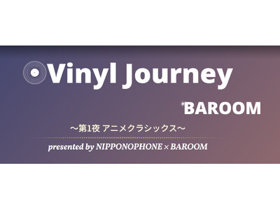 2月7日に日本コロムビア・ノスタルジックイベントシリーズ「Vinyl Journey」第1夜開催決定！初...