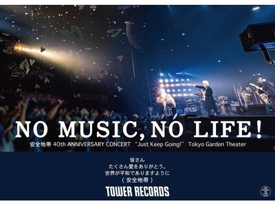 安全地帯、玉置浩二、周年記念ライブ音源2作品、本日発売！