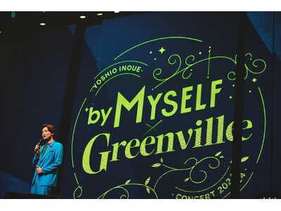 「井上芳雄 by MYSELF × Greenville Concert 2024」レポート