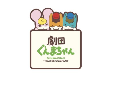 群馬県の宣伝部長「ぐんまちゃん」の音楽ステージ「劇団ぐんまちゃんコンサート２０２４～ぐんまちゃんの夏祭り...
