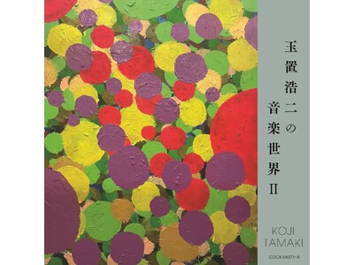 玉置浩二による提供楽曲を収録したアルバムの第2弾「玉置浩二の音楽世界II」発売決定！