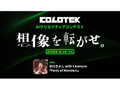 氷川きよしがAIとコラボ！AIクリエイティブコンテスト「COLOTEK(コロテック)」開催決定