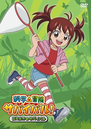 ���w���x����No.1�I�u�Ȋw����T�o�C�o���v����A�j��DVD��2���w�Ȋw�~�`���T�o�C�o���I�������E�̃T�o�C�o���x2025�N12��3��(��)DVD��Q����������I