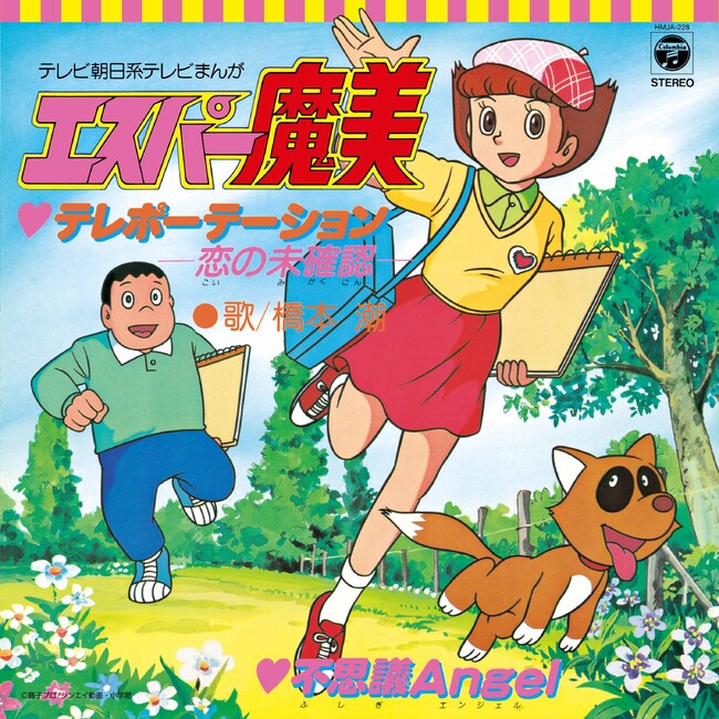 藤子・F・不二雄原作のTVアニメ『エスパー魔美』のテーマ曲を収録した7inchアナログ盤2タイトルの復刻発売が決定！