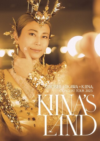 氷川きよし、２０２５年ツアーファイナル公演が早くもＤＶＤ／ＣＤで登場！ＫＩＹＯＳＨＩ　ＨＩＫＡＷＡ＋ＫＩＩＮＡ．　ＣｏｎｃｅｒｔＴｏｕｒ２０２５～ＫＩＩＮＡ’Ｓ　ＬＡＮＤ～　３月４日（水）発売