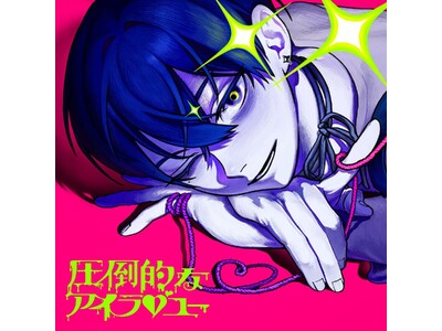 最注目の歌い手アーティスト「AKUGETSU」(アクゲツ)、JAPAN 2nd Single「圧倒的なアイラブユー」の6/3(水)配信リリースが決定！