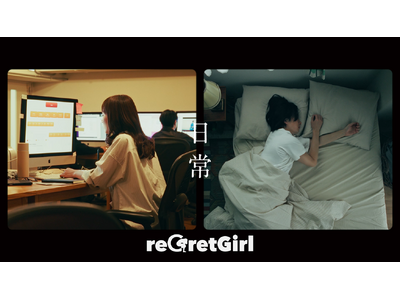 reGretGirl、“柳屋あんず油”CMソング「日常」のMusicVideo公開！