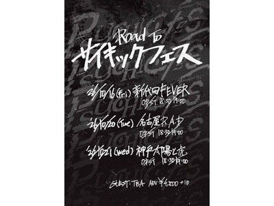 PK shampoo、新企画イベント『Road To PSYCHIC FES』開催決定！11月開催『PSYCHIC FES 2026』に向けて東京・名古屋・神戸を巡る