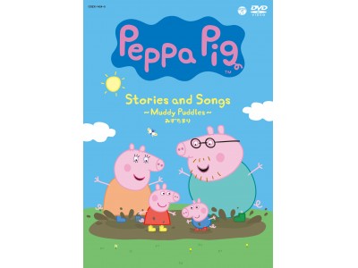 イギリス発 子育て英語に最適な人気アニメ ペッパピッグの Dvdが発売