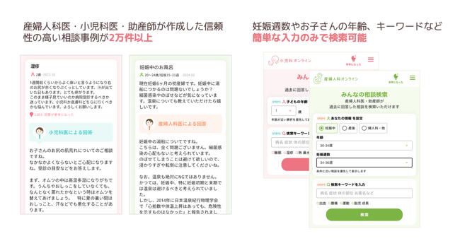 「みんなの相談検索」こども家庭庁のDXモデル事業で保健師の負担軽減と専門性向上に貢献