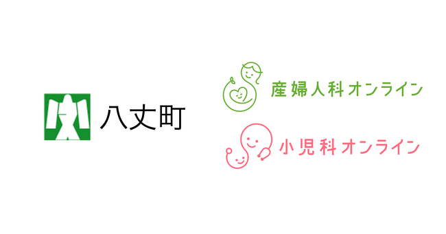 離島の医療課題に、オンラインで解決策を。東京都八丈町、母子保健のさらなる充実のために『産婦人科・小児科オンライン』導入