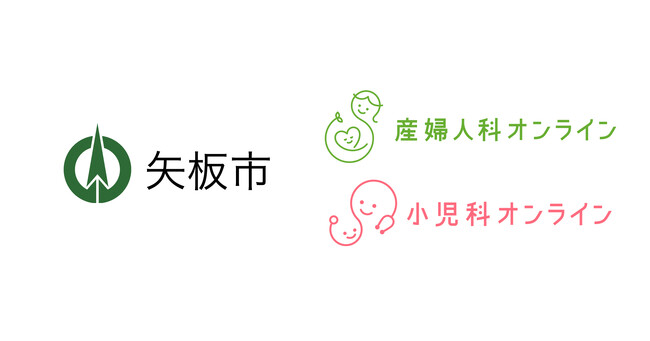 栃木県初!矢板市に24時間365日医療者に相談できる『産婦人科・小児科オンライン』をトライアル導入